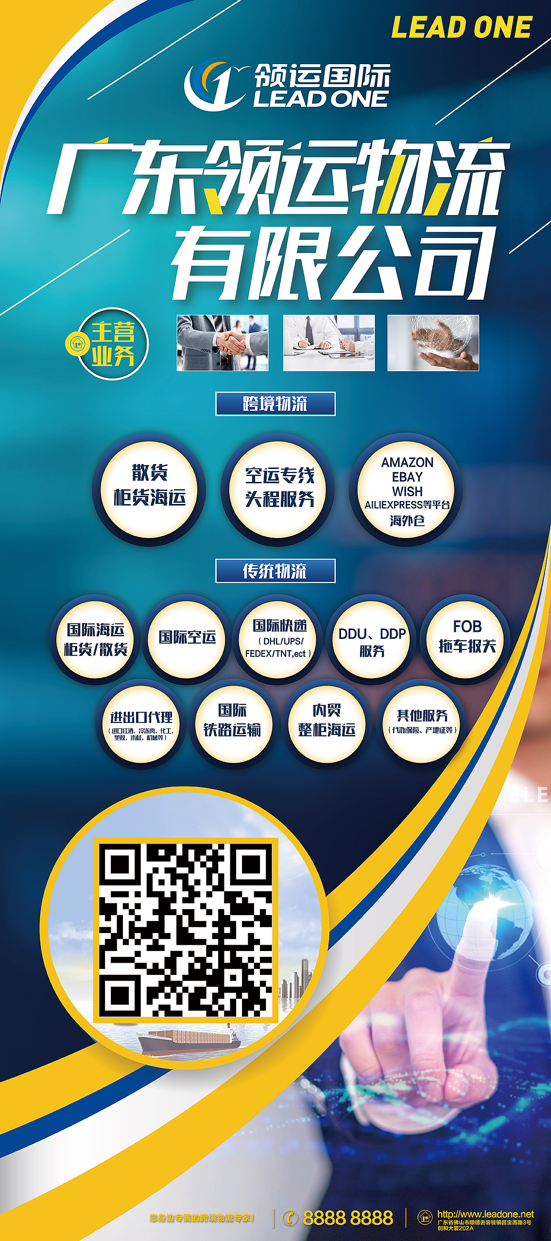 領運國際物流 專業貨運與國內貿易代理服務，連接全球與本土的橋梁